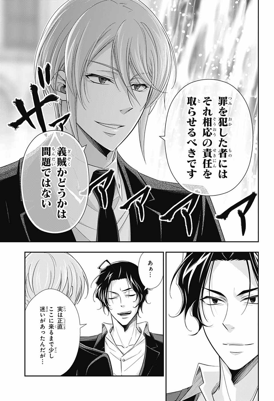 YUUKOKU NO MORIARTY - raw - Chapter 31 - https://jpdd.ccdd.to/JPDD/yuukokunomoriarty/88629/nfkz1l1sofe.jpg