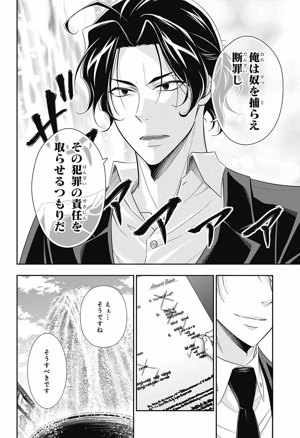 YUUKOKU NO MORIARTY - raw - Chapter 31 - https://jpdd.ccdd.to/JPDD/yuukokunomoriarty/88629/pq2ek1sah4l.jpg