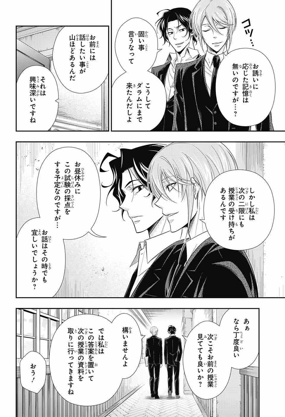 YUUKOKU NO MORIARTY - raw - Chapter 31 - https://jpdd.ccdd.to/JPDD/yuukokunomoriarty/88629/putbntitrs0.jpg