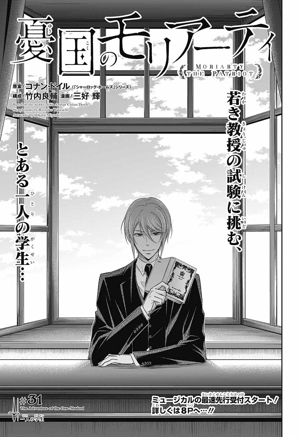 YUUKOKU NO MORIARTY - raw - Chapter 31 - https://jpdd.ccdd.to/JPDD/yuukokunomoriarty/88629/q4awxfhoqby.jpg