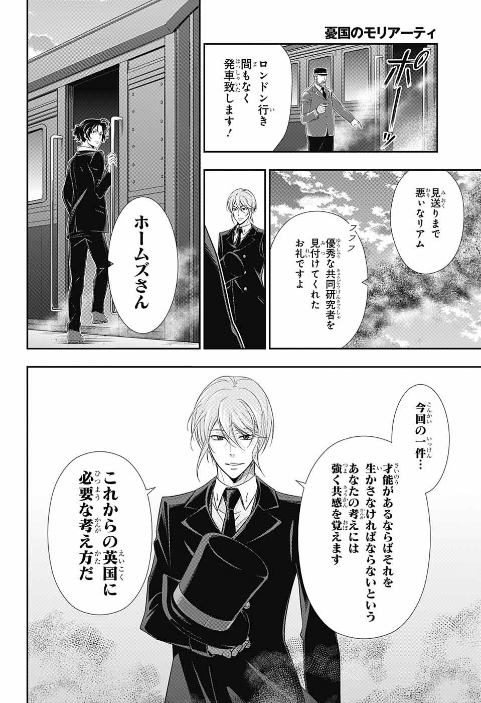 YUUKOKU NO MORIARTY - raw - Chapter 31 - https://jpdd.ccdd.to/JPDD/yuukokunomoriarty/88629/qf1a54sxamq.jpg
