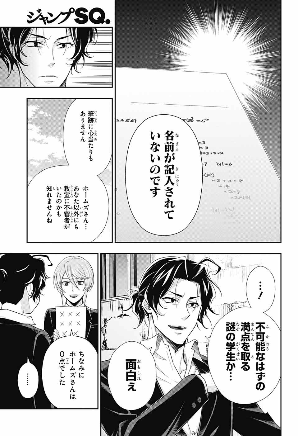 YUUKOKU NO MORIARTY - raw - Chapter 31 - https://jpdd.ccdd.to/JPDD/yuukokunomoriarty/88629/rw1ccwh5xfr.jpg