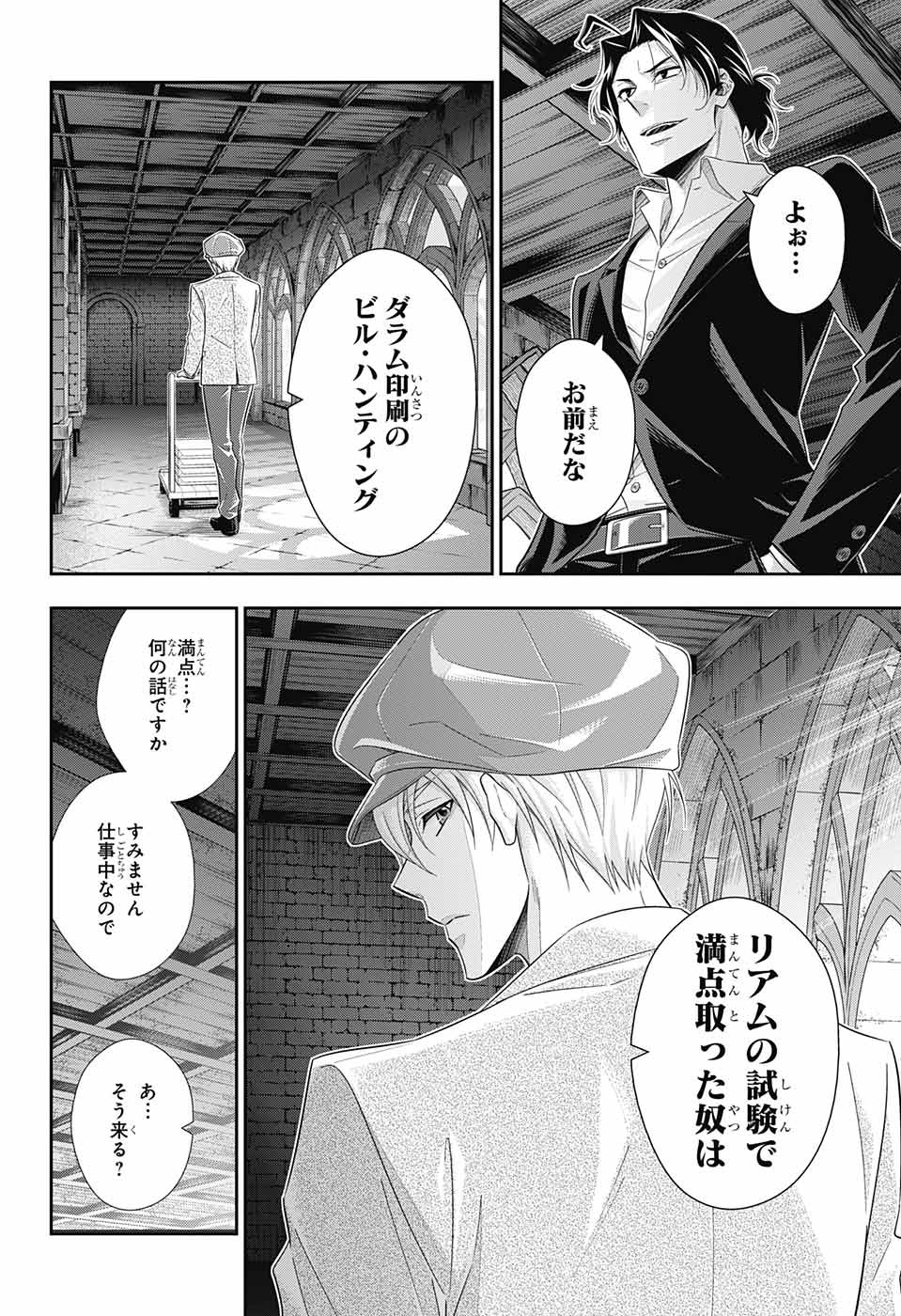 YUUKOKU NO MORIARTY - raw - Chapter 31 - https://jpdd.ccdd.to/JPDD/yuukokunomoriarty/88629/tquqtg4lu3l.jpg