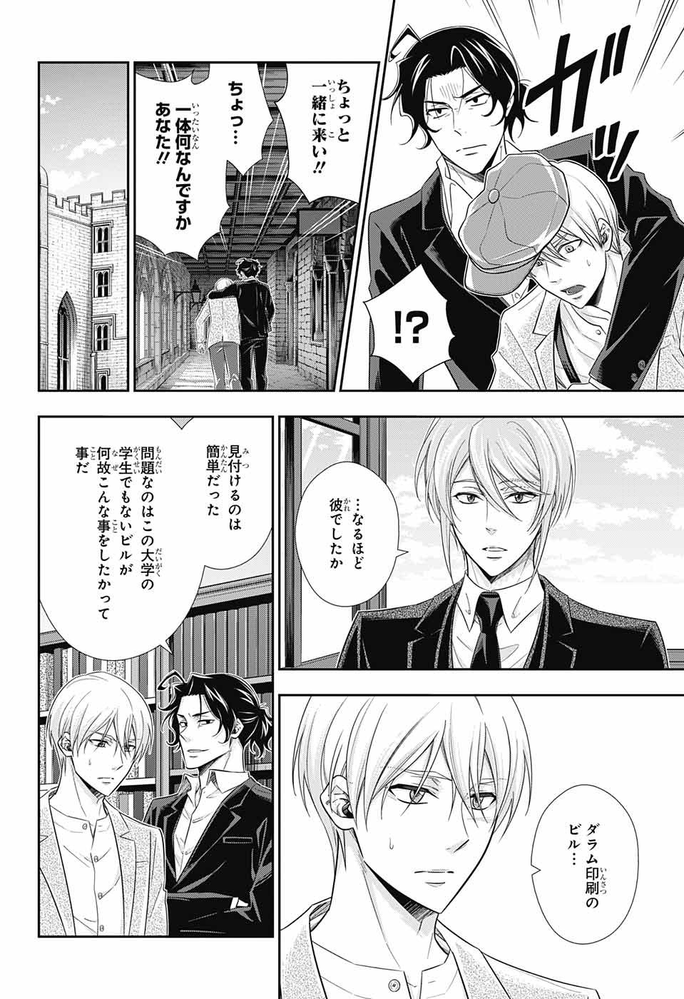YUUKOKU NO MORIARTY - raw - Chapter 31 - https://jpdd.ccdd.to/JPDD/yuukokunomoriarty/88629/wdal0xjxcch.jpg