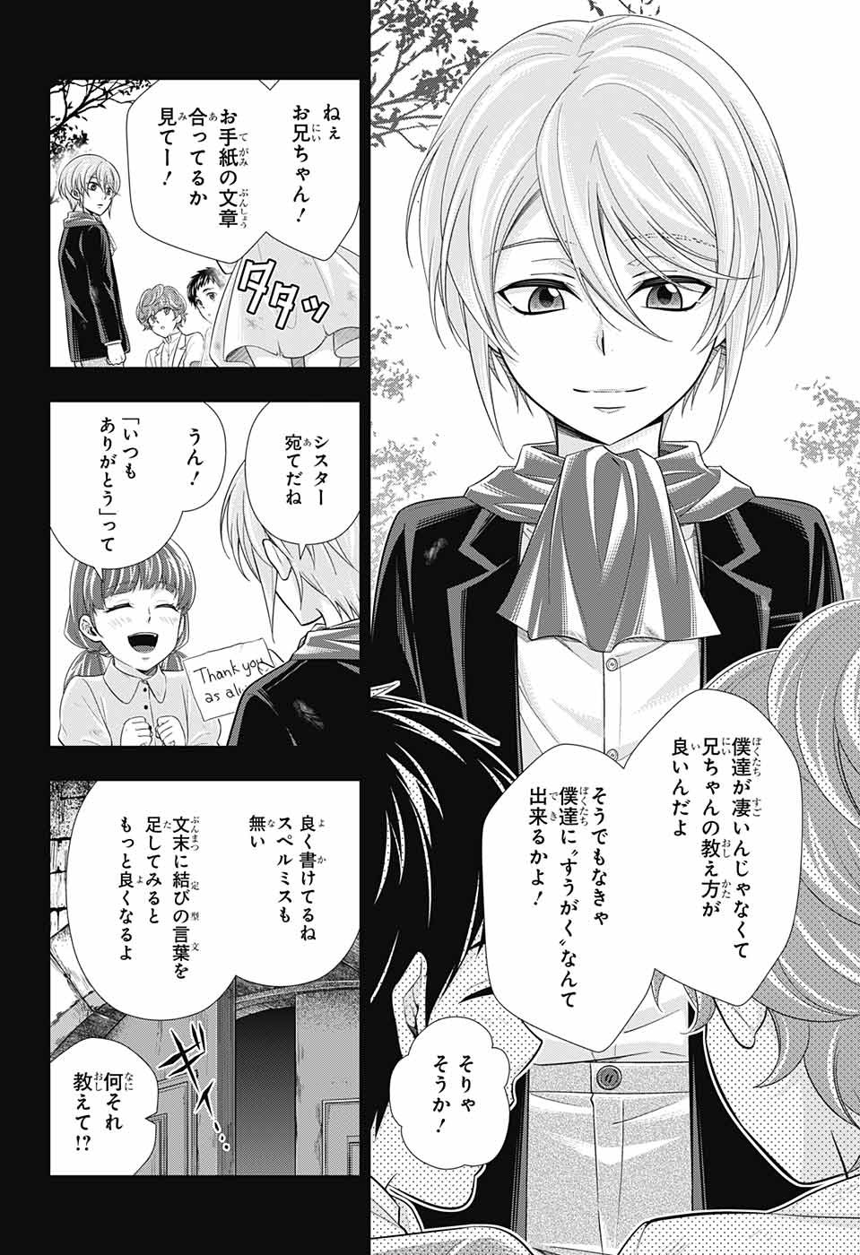 YUUKOKU NO MORIARTY - raw - Chapter 33 - https://jpdd.ccdd.to/JPDD/yuukokunomoriarty/92203/0qy1ai0m0ir.jpg