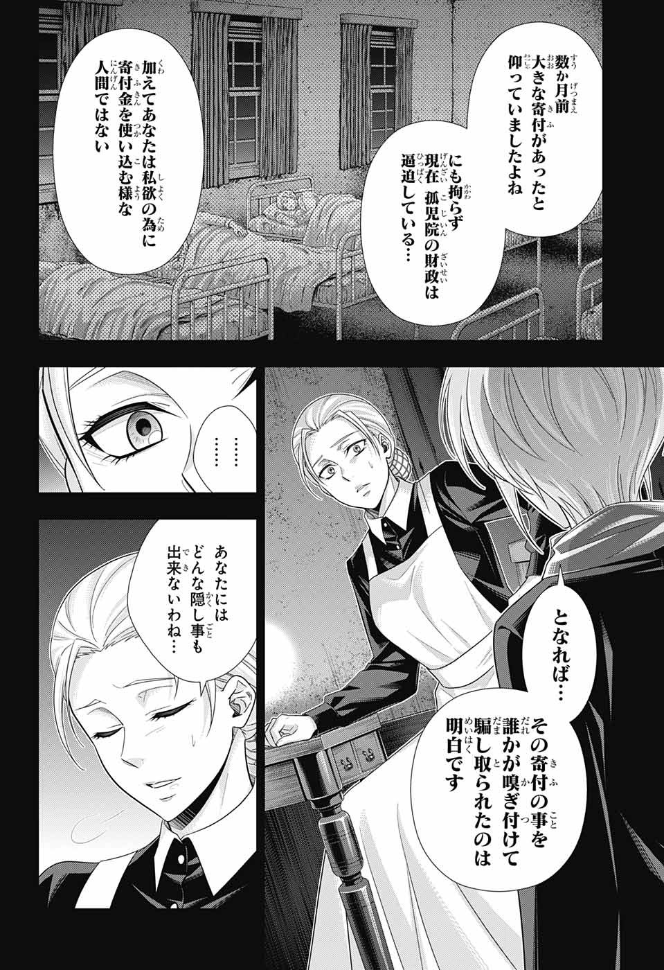YUUKOKU NO MORIARTY - raw - Chapter 33 - https://jpdd.ccdd.to/JPDD/yuukokunomoriarty/92203/1fgilsfspvu.jpg