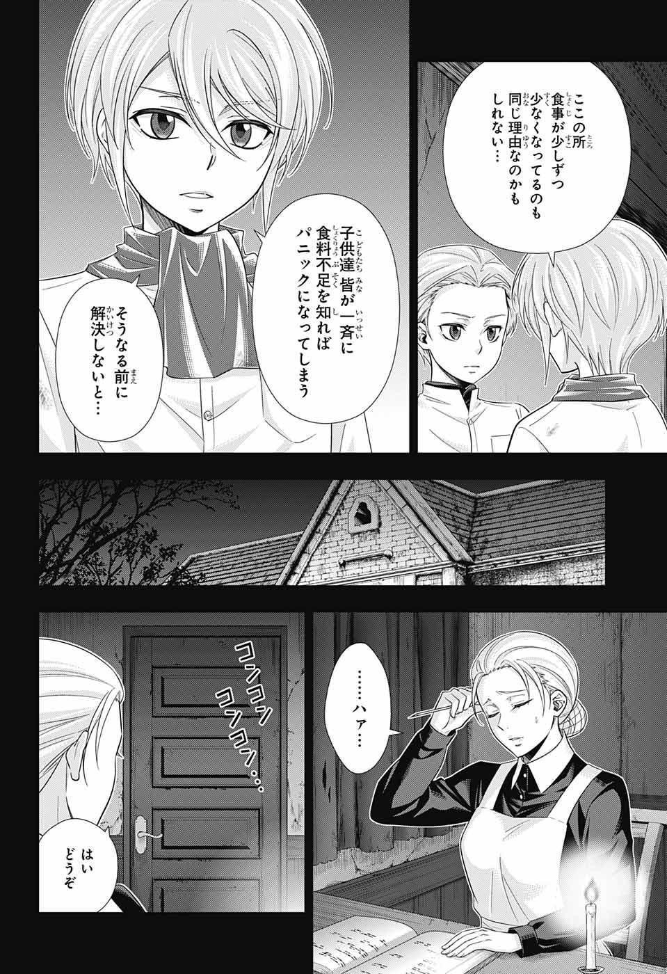 YUUKOKU NO MORIARTY - raw - Chapter 33 - https://jpdd.ccdd.to/JPDD/yuukokunomoriarty/92203/2e3jqnxucx3.jpg