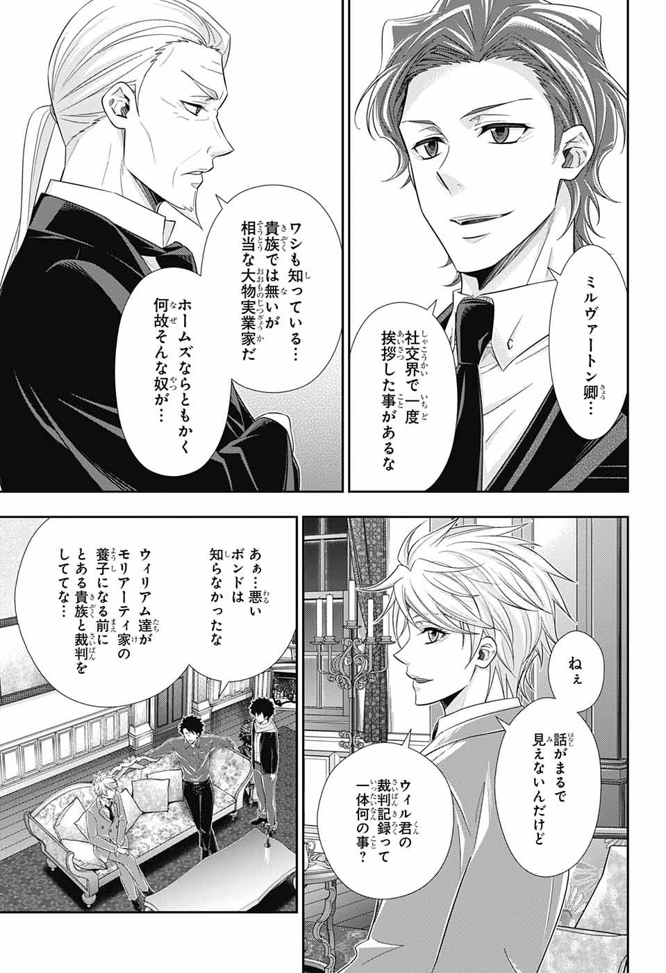 YUUKOKU NO MORIARTY - raw - Chapter 33 - https://jpdd.ccdd.to/JPDD/yuukokunomoriarty/92203/2uoywu0wc31.jpg