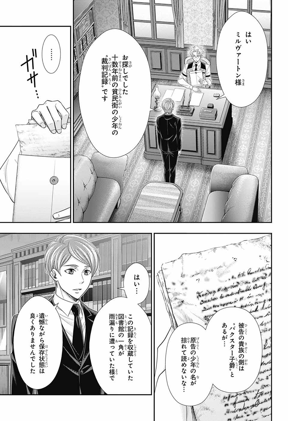 YUUKOKU NO MORIARTY - raw - Chapter 33 - https://jpdd.ccdd.to/JPDD/yuukokunomoriarty/92203/50pspp5wsuc.jpg