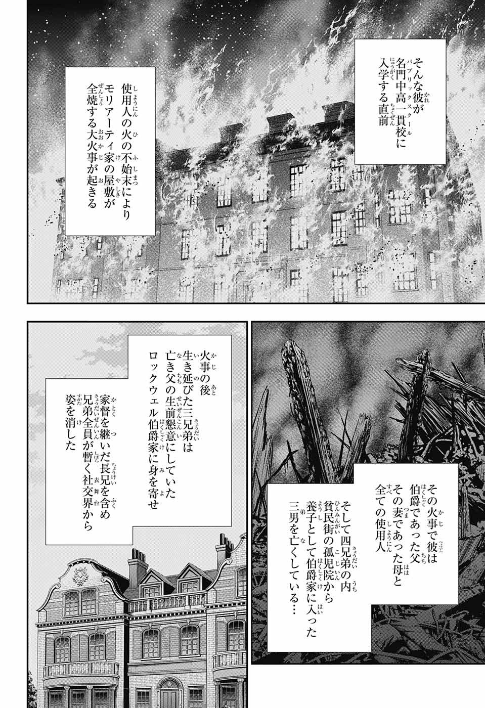YUUKOKU NO MORIARTY - raw - Chapter 33 - https://jpdd.ccdd.to/JPDD/yuukokunomoriarty/92203/ccolxnkyrgd.jpg