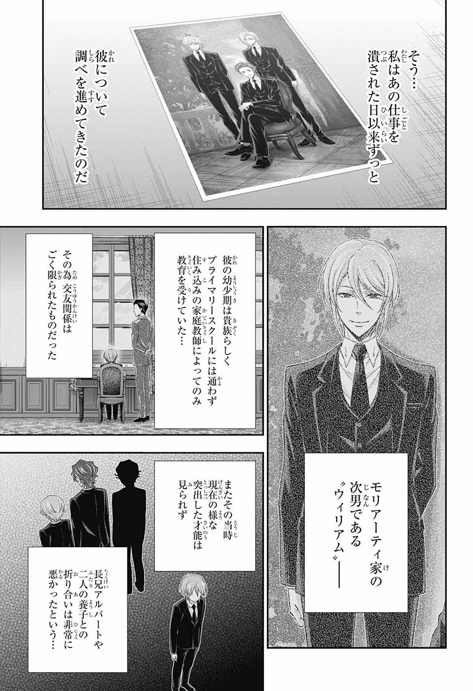 YUUKOKU NO MORIARTY - raw - Chapter 33 - https://jpdd.ccdd.to/JPDD/yuukokunomoriarty/92203/ml5bih2gel5.jpg
