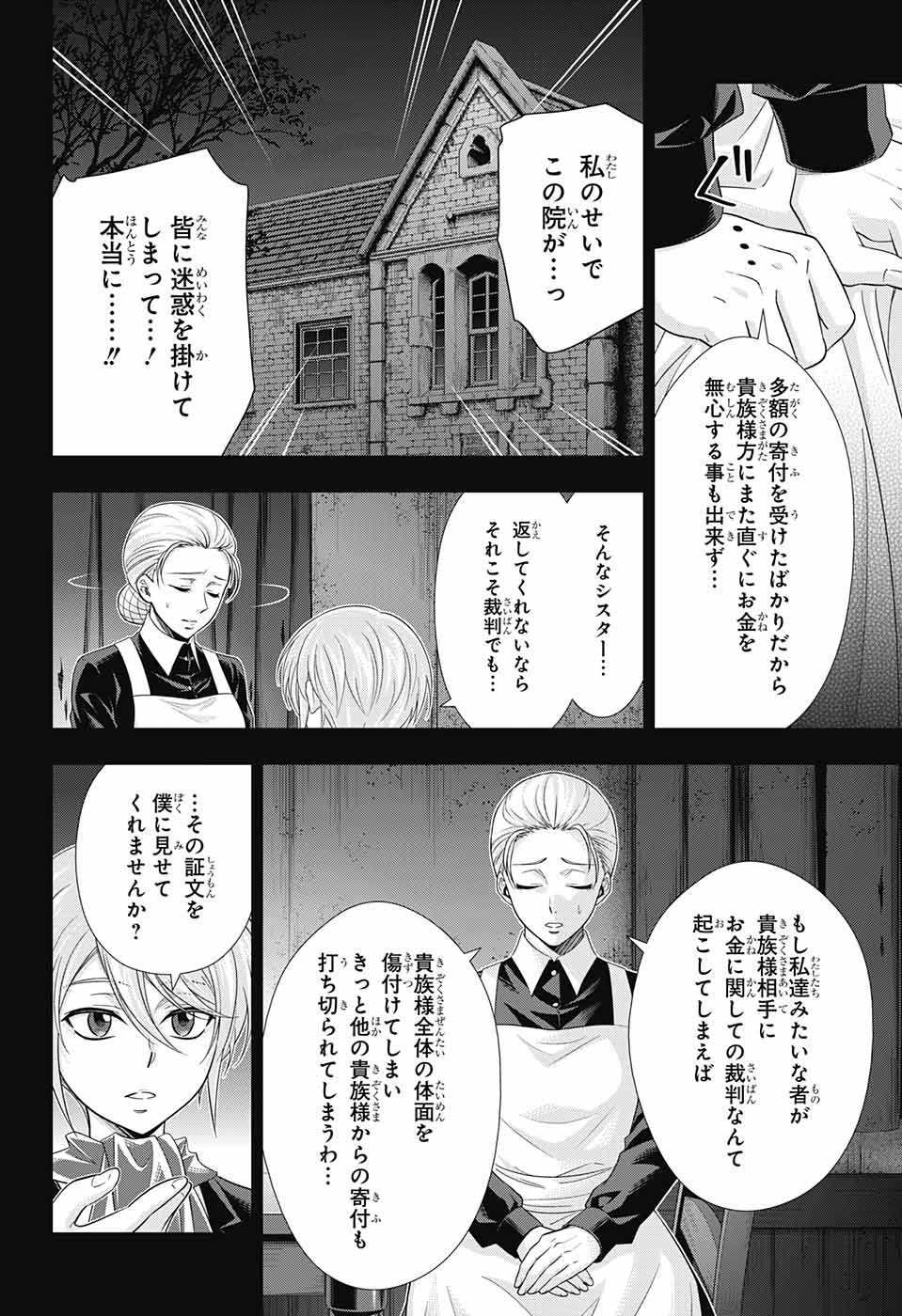 YUUKOKU NO MORIARTY - raw - Chapter 33 - https://jpdd.ccdd.to/JPDD/yuukokunomoriarty/92203/mwmzhwdb2sd.jpg