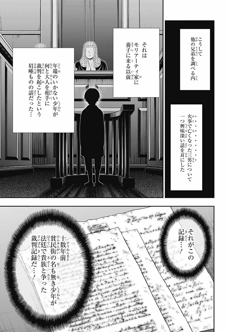 YUUKOKU NO MORIARTY - raw - Chapter 33 - https://jpdd.ccdd.to/JPDD/yuukokunomoriarty/92203/n2k0ei25mjm.jpg