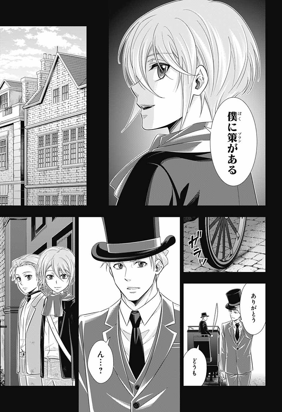 YUUKOKU NO MORIARTY - raw - Chapter 33 - https://jpdd.ccdd.to/JPDD/yuukokunomoriarty/92203/nnnswxkycc2.jpg