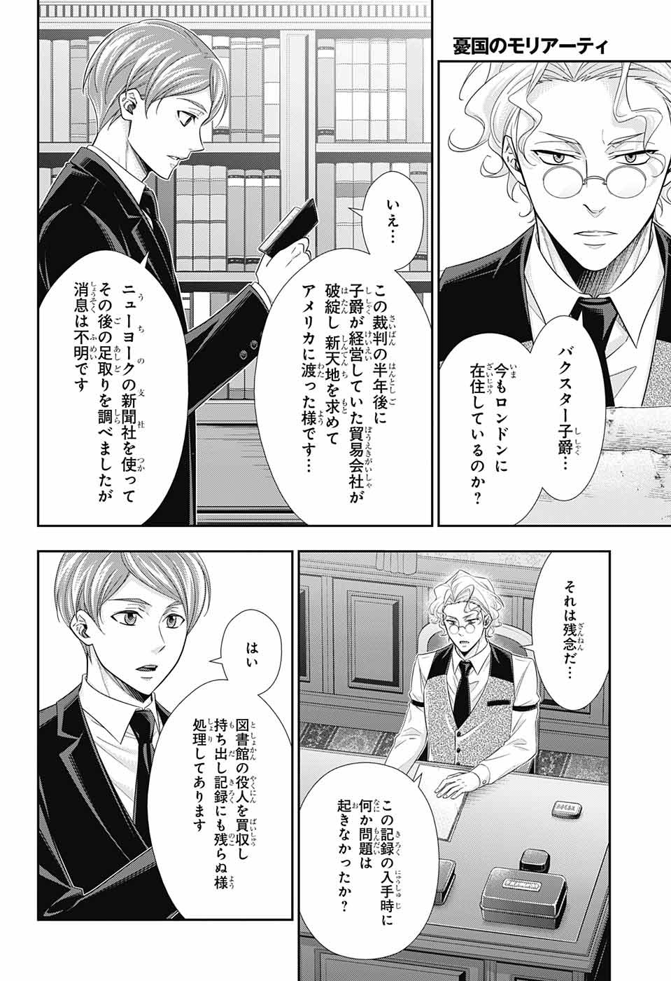 YUUKOKU NO MORIARTY - raw - Chapter 33 - https://jpdd.ccdd.to/JPDD/yuukokunomoriarty/92203/p2c2rq4drbo.jpg