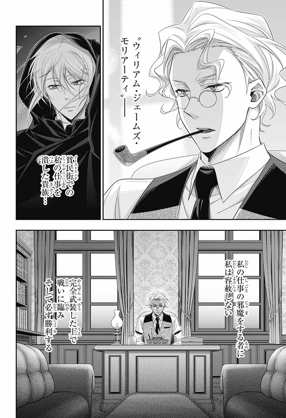 YUUKOKU NO MORIARTY - raw - Chapter 33 - https://jpdd.ccdd.to/JPDD/yuukokunomoriarty/92203/qbqxng0qrq5.jpg