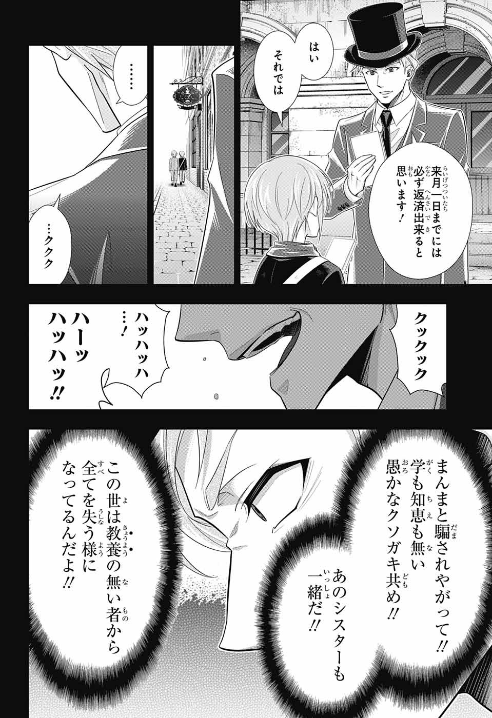 YUUKOKU NO MORIARTY - raw - Chapter 33 - https://jpdd.ccdd.to/JPDD/yuukokunomoriarty/92203/qlcbe4pj1rg.jpg
