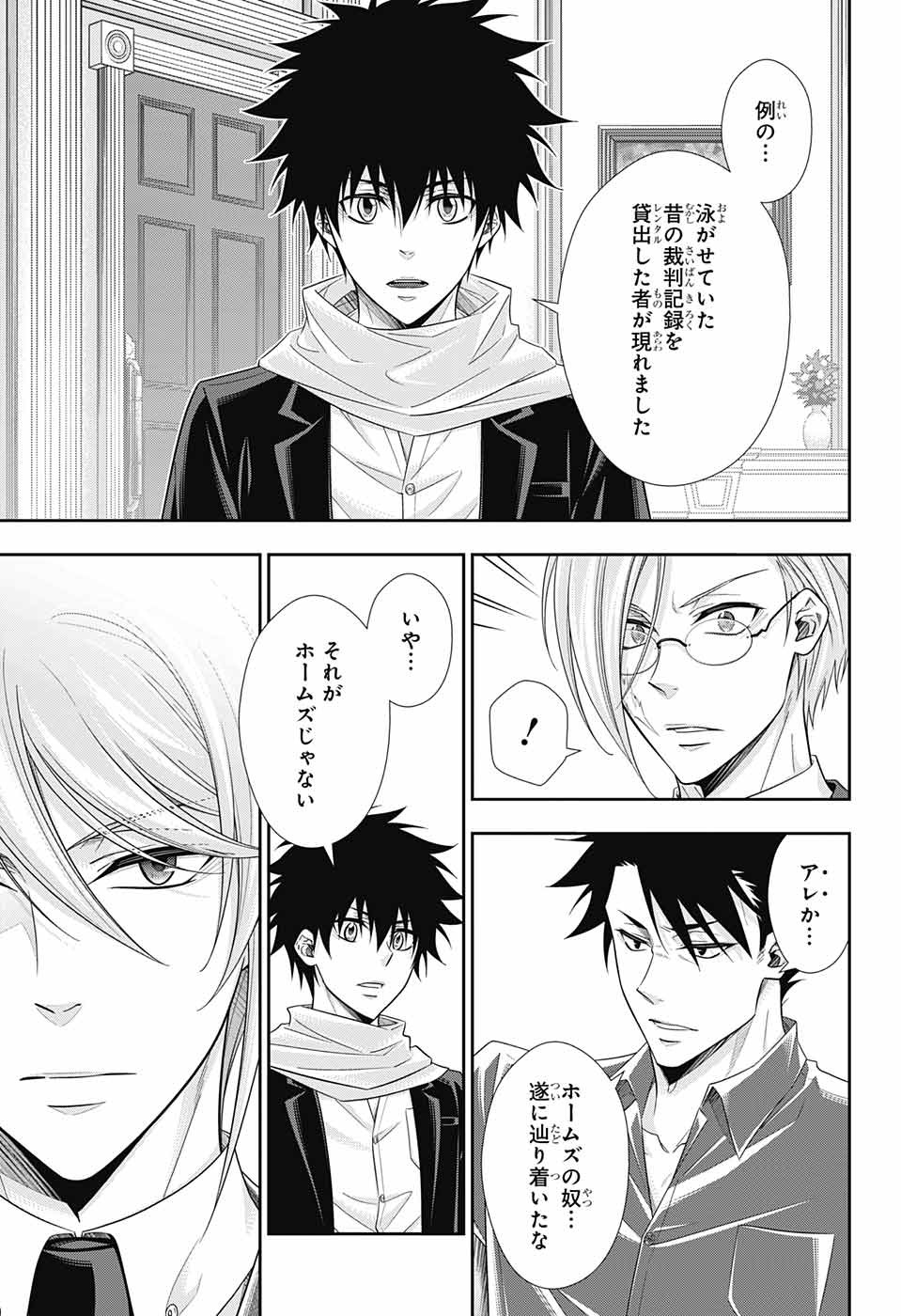 YUUKOKU NO MORIARTY - raw - Chapter 33 - https://jpdd.ccdd.to/JPDD/yuukokunomoriarty/92203/qn5ksd0whbl.jpg