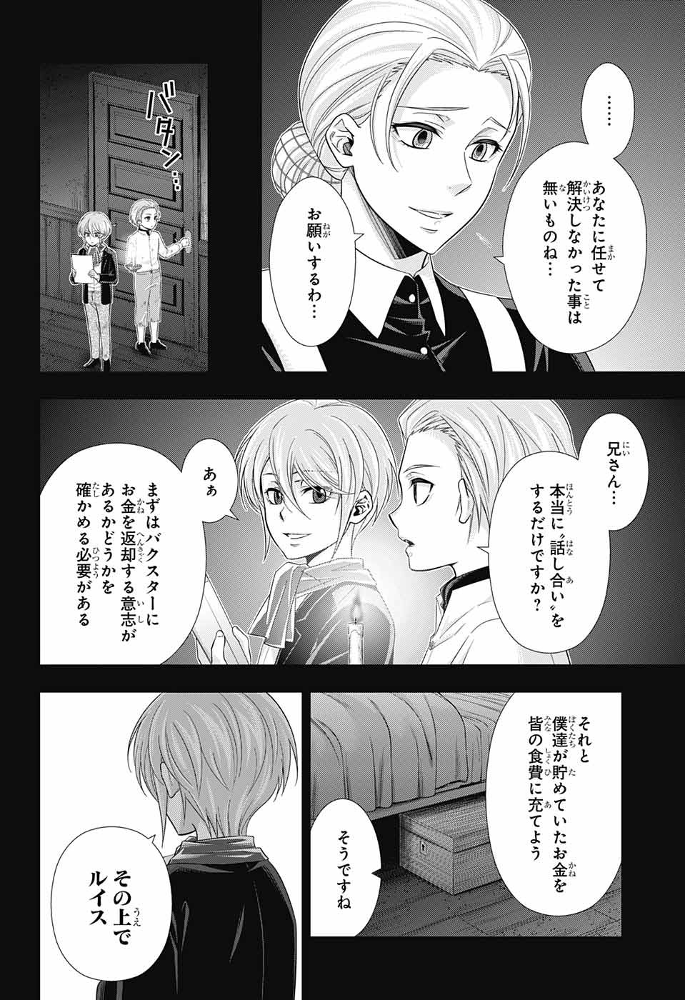 YUUKOKU NO MORIARTY - raw - Chapter 33 - https://jpdd.ccdd.to/JPDD/yuukokunomoriarty/92203/sbs0u12k5x0.jpg