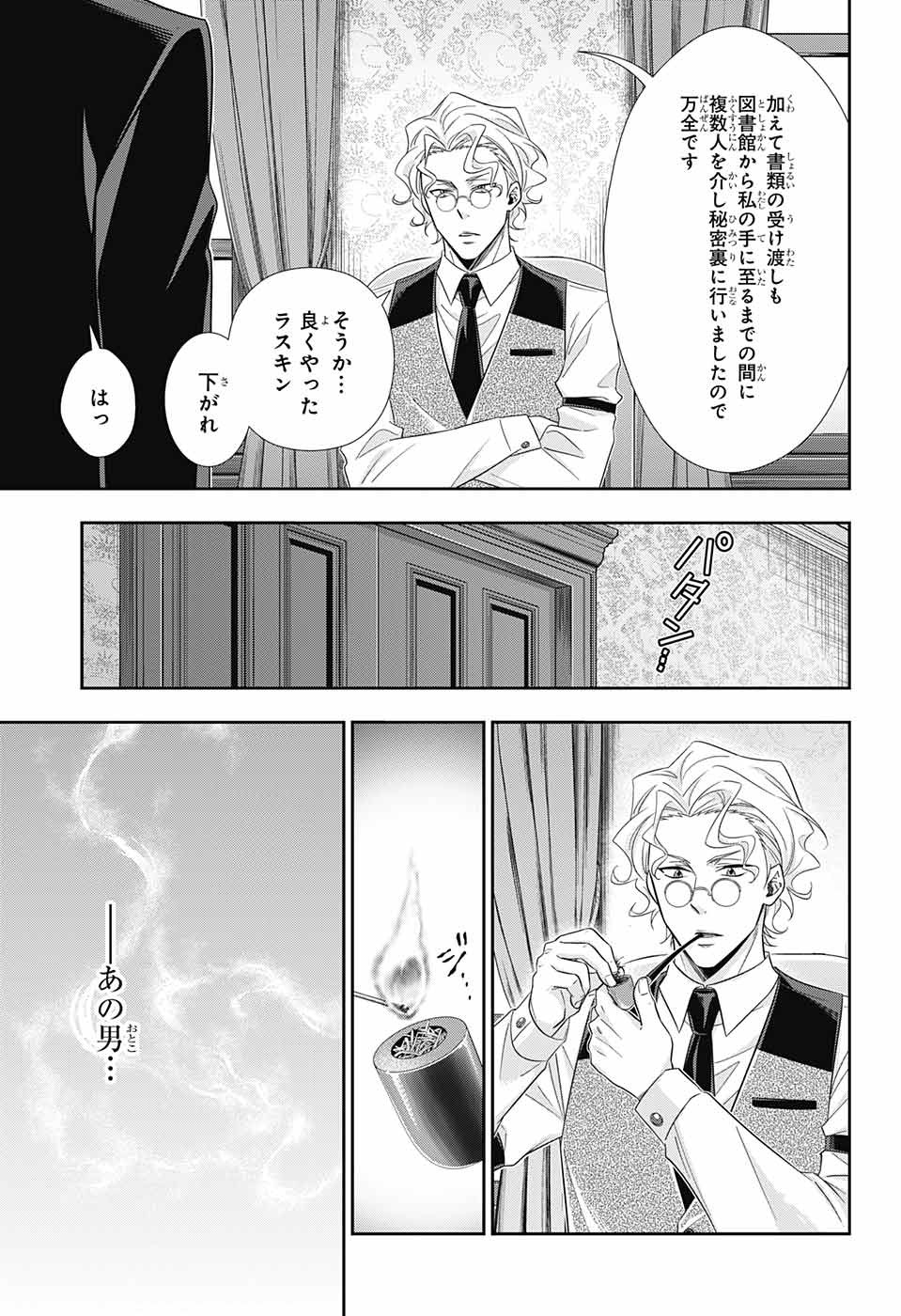 YUUKOKU NO MORIARTY - raw - Chapter 33 - https://jpdd.ccdd.to/JPDD/yuukokunomoriarty/92203/sxputuo5oaq.jpg