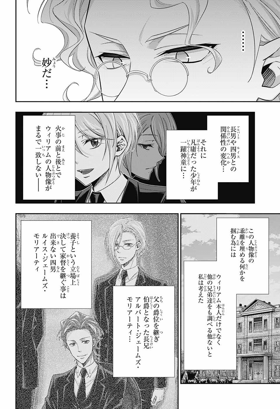 YUUKOKU NO MORIARTY - raw - Chapter 33 - https://jpdd.ccdd.to/JPDD/yuukokunomoriarty/92203/tt2gk3n3wed.jpg