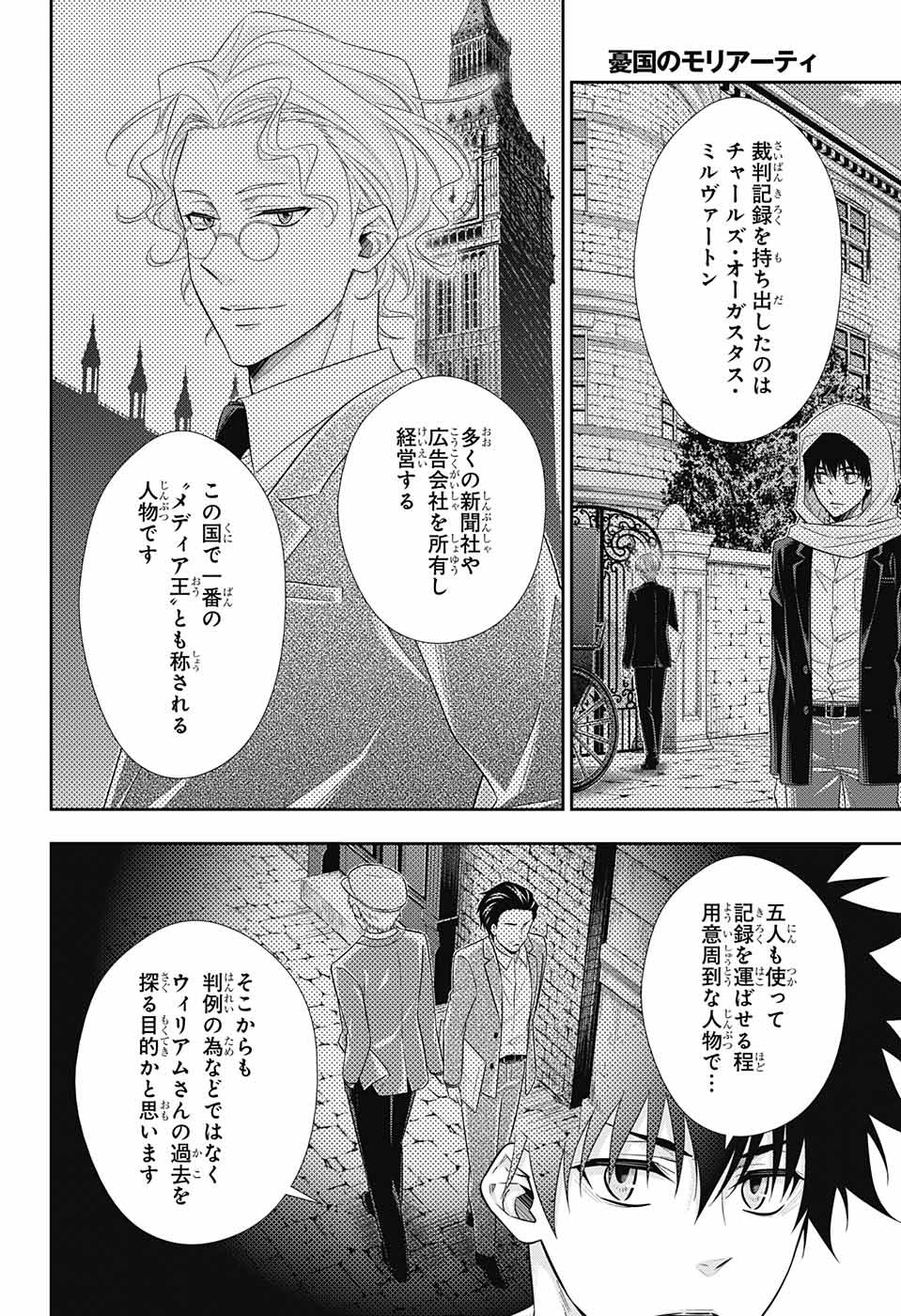 YUUKOKU NO MORIARTY - raw - Chapter 33 - https://jpdd.ccdd.to/JPDD/yuukokunomoriarty/92203/ux1ayljors1.jpg