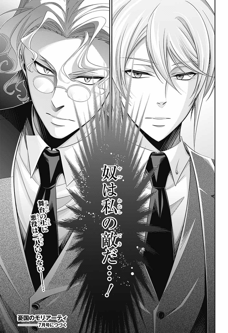 YUUKOKU NO MORIARTY - raw - Chapter 34 - https://jpdd.ccdd.to/JPDD/yuukokunomoriarty/93947/0avjodw2tyv.jpg