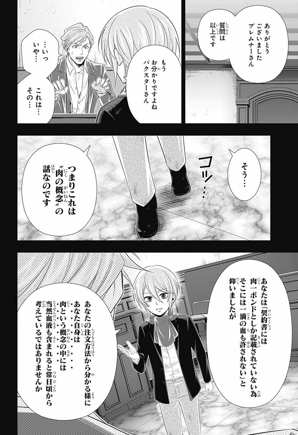 YUUKOKU NO MORIARTY - raw - Chapter 34 - https://jpdd.ccdd.to/JPDD/yuukokunomoriarty/93947/1k5r51vvliy.jpg