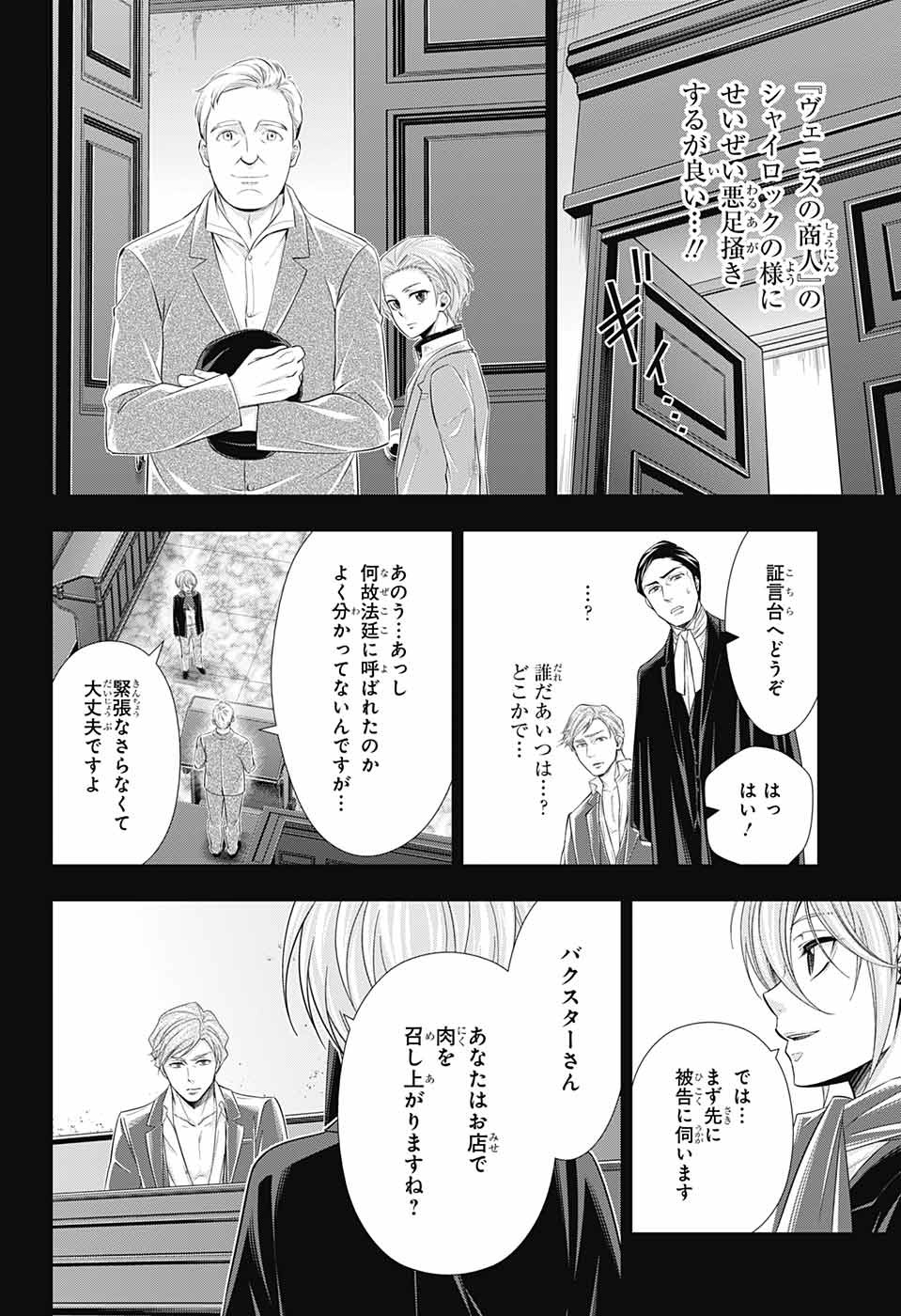 YUUKOKU NO MORIARTY - raw - Chapter 34 - https://jpdd.ccdd.to/JPDD/yuukokunomoriarty/93947/2y5dadccapf.jpg