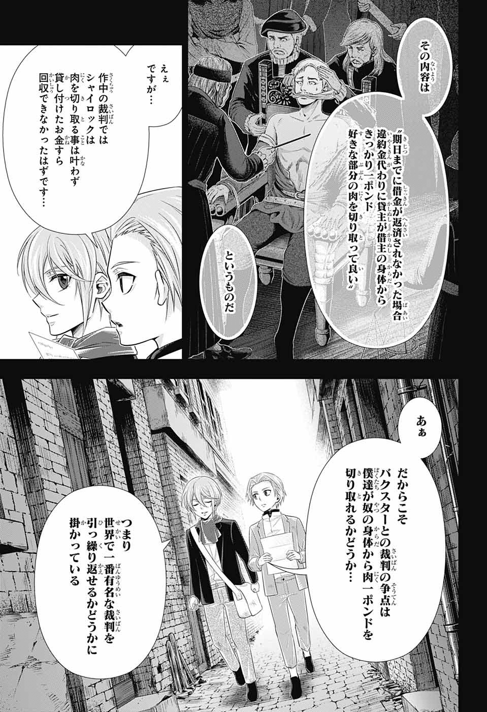 YUUKOKU NO MORIARTY - raw - Chapter 34 - https://jpdd.ccdd.to/JPDD/yuukokunomoriarty/93947/5hirxvfocgj.jpg