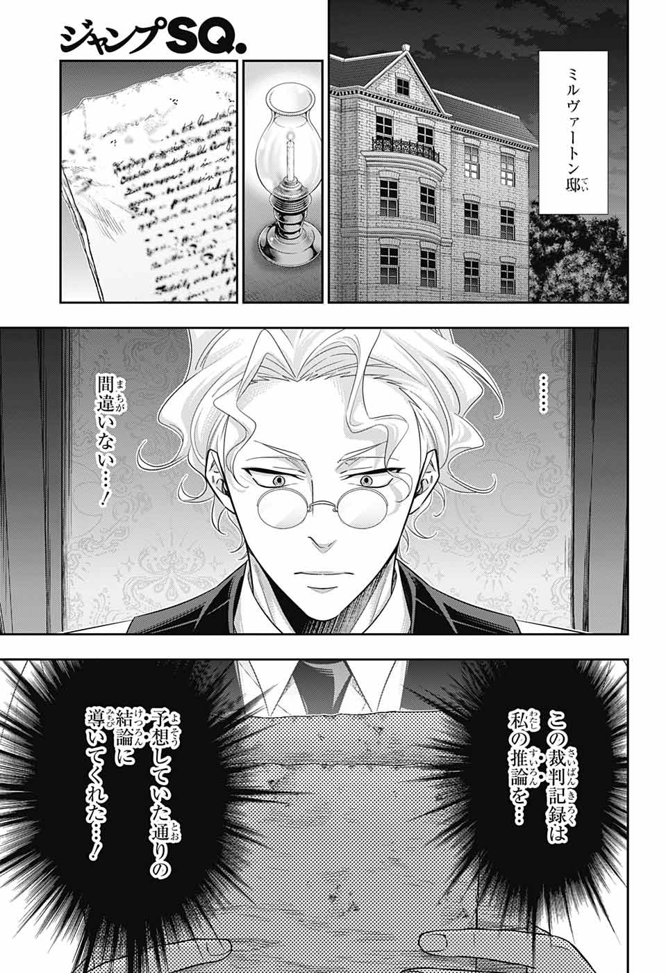 YUUKOKU NO MORIARTY - raw - Chapter 34 - https://jpdd.ccdd.to/JPDD/yuukokunomoriarty/93947/bi121luujg1.jpg