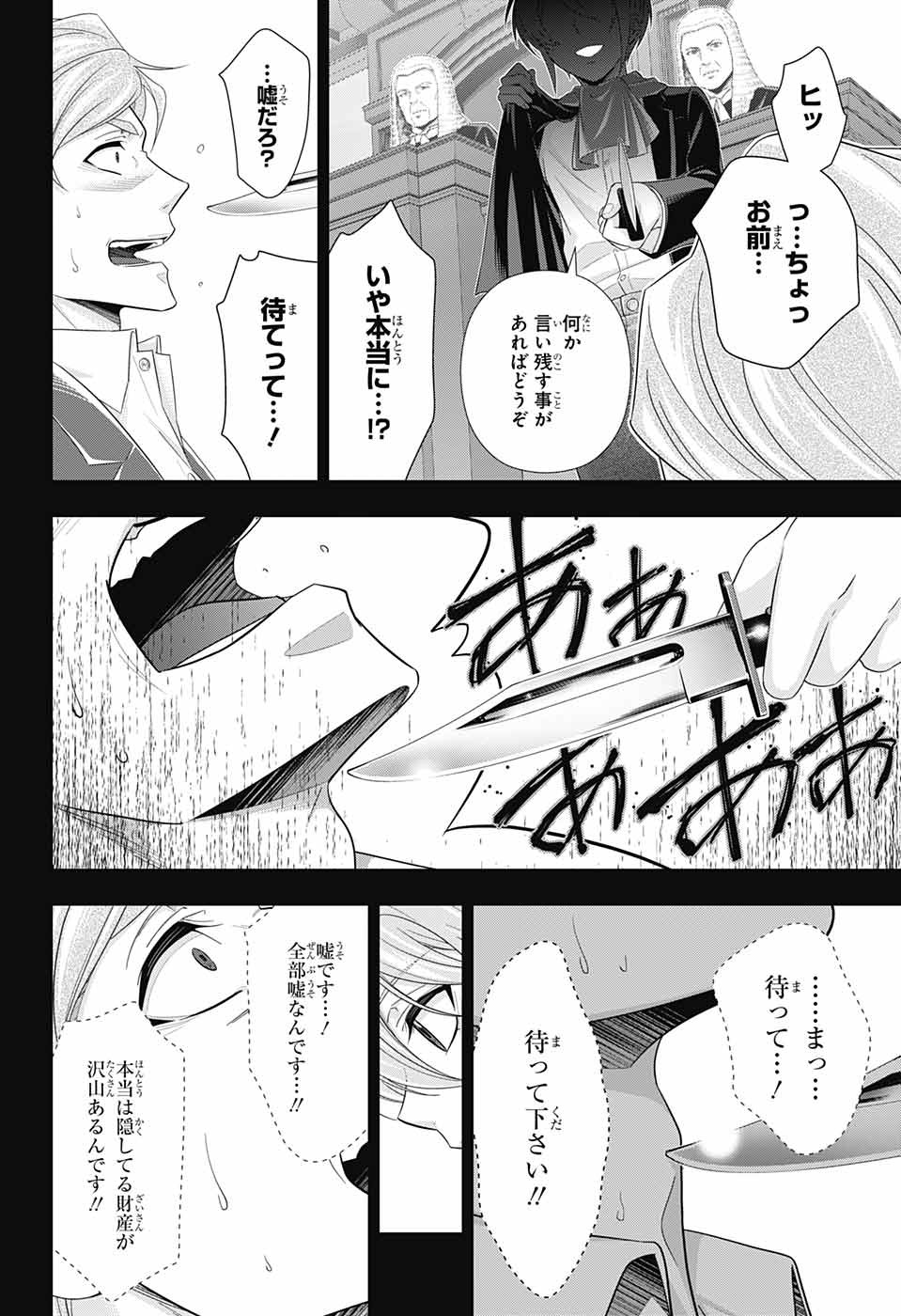 YUUKOKU NO MORIARTY - raw - Chapter 34 - https://jpdd.ccdd.to/JPDD/yuukokunomoriarty/93947/bl0wnnxsxcd.jpg