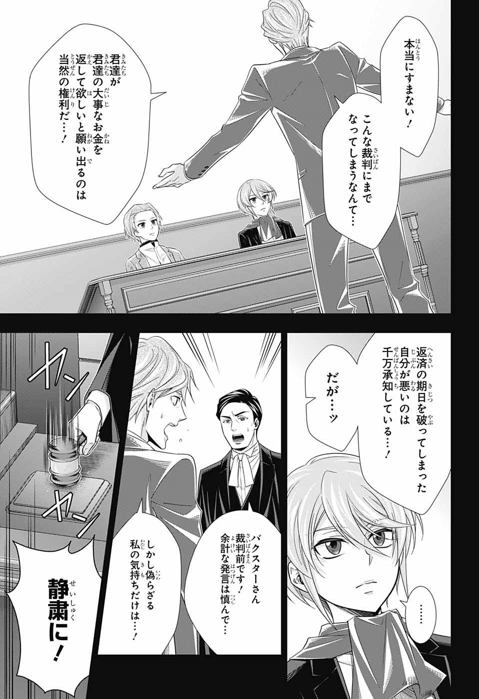 YUUKOKU NO MORIARTY - raw - Chapter 34 - https://jpdd.ccdd.to/JPDD/yuukokunomoriarty/93947/cjps3c5ox01.jpg