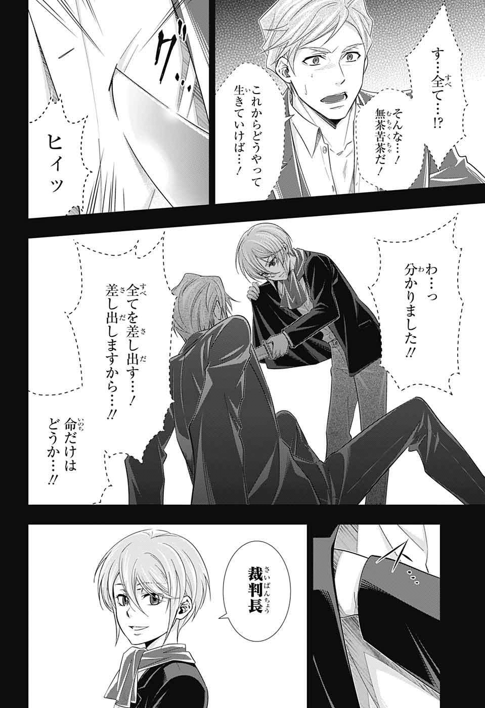 YUUKOKU NO MORIARTY - raw - Chapter 34 - https://jpdd.ccdd.to/JPDD/yuukokunomoriarty/93947/d0x24le11od.jpg