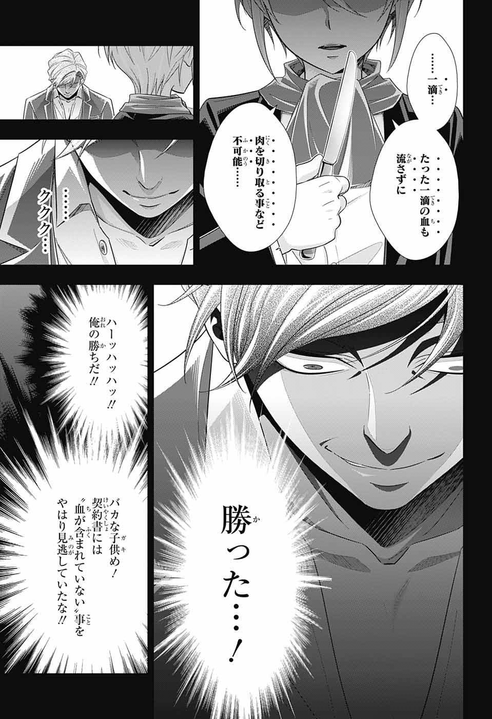 YUUKOKU NO MORIARTY - raw - Chapter 34 - https://jpdd.ccdd.to/JPDD/yuukokunomoriarty/93947/j04jfr2gmv4.jpg