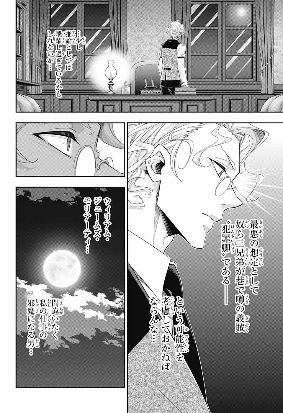 YUUKOKU NO MORIARTY - raw - Chapter 34 - https://jpdd.ccdd.to/JPDD/yuukokunomoriarty/93947/n23n2nquj1m.jpg