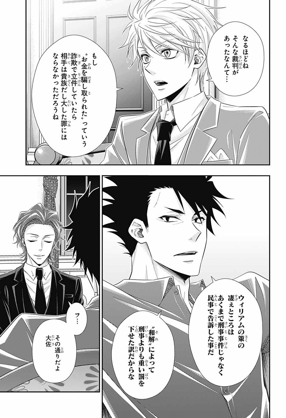 YUUKOKU NO MORIARTY - raw - Chapter 34 - https://jpdd.ccdd.to/JPDD/yuukokunomoriarty/93947/olfi40c354g.jpg
