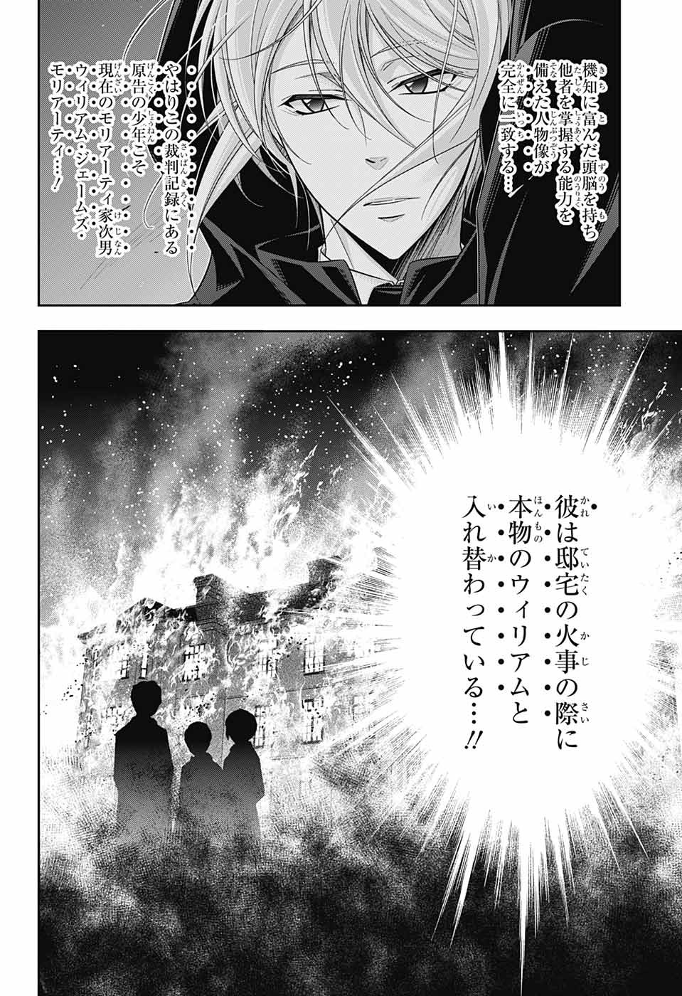 YUUKOKU NO MORIARTY - raw - Chapter 34 - https://jpdd.ccdd.to/JPDD/yuukokunomoriarty/93947/ozvwi5gxuio.jpg