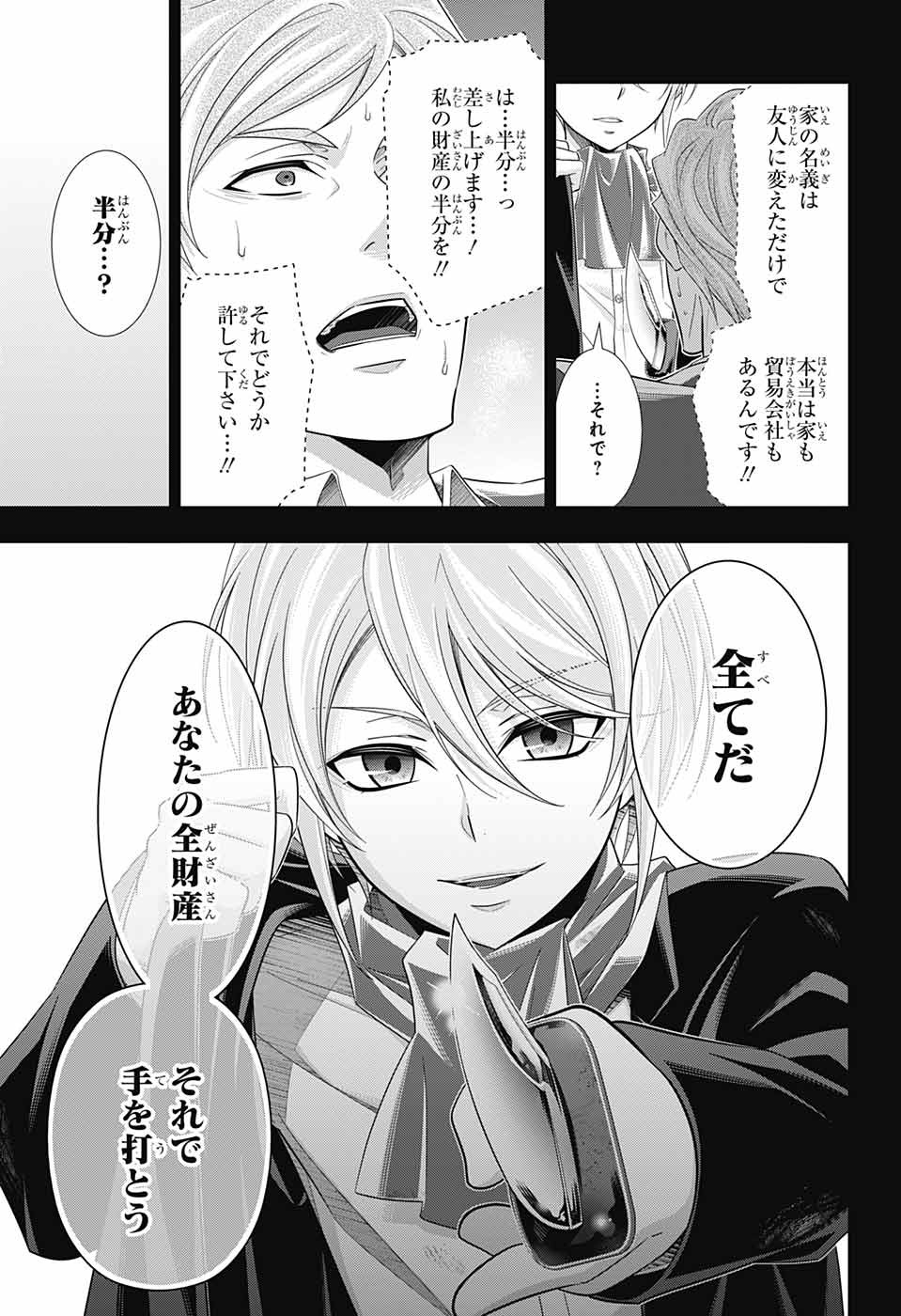 YUUKOKU NO MORIARTY - raw - Chapter 34 - https://jpdd.ccdd.to/JPDD/yuukokunomoriarty/93947/qae4mm2hj5v.jpg
