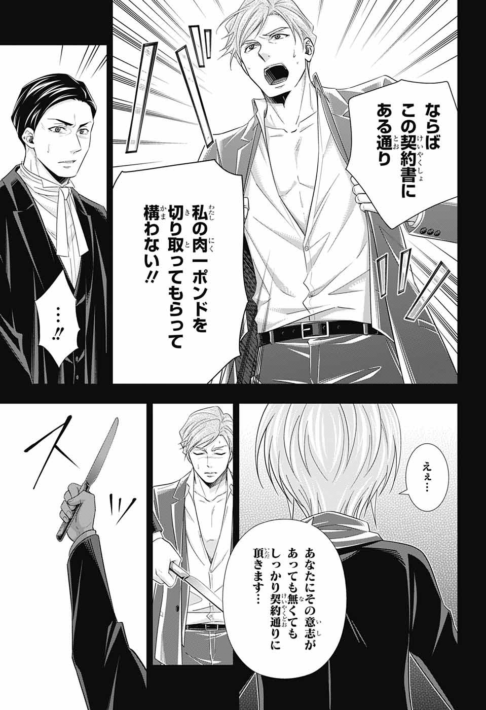 YUUKOKU NO MORIARTY - raw - Chapter 34 - https://jpdd.ccdd.to/JPDD/yuukokunomoriarty/93947/qaturadoaax.jpg