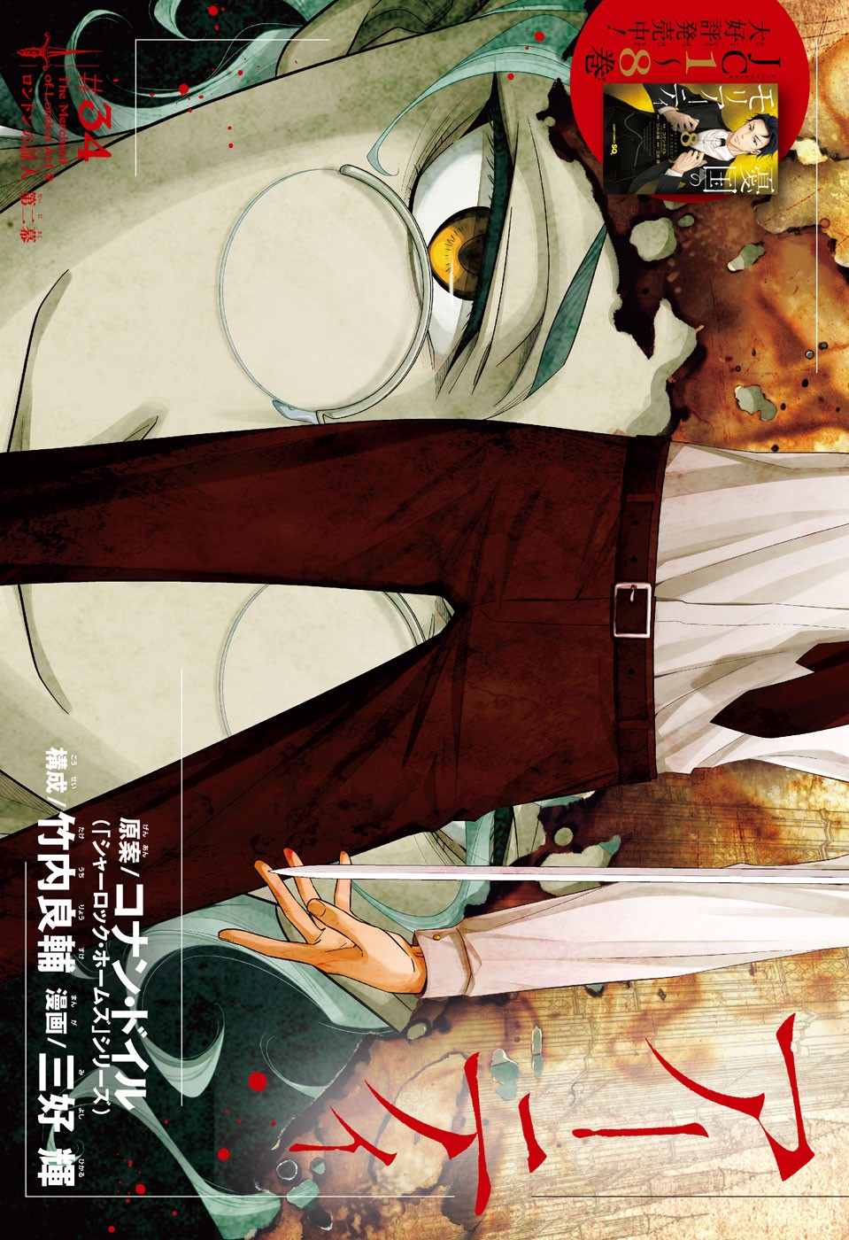 YUUKOKU NO MORIARTY - raw - Chapter 34 - https://jpdd.ccdd.to/JPDD/yuukokunomoriarty/93947/rjjatjbolrd.jpg