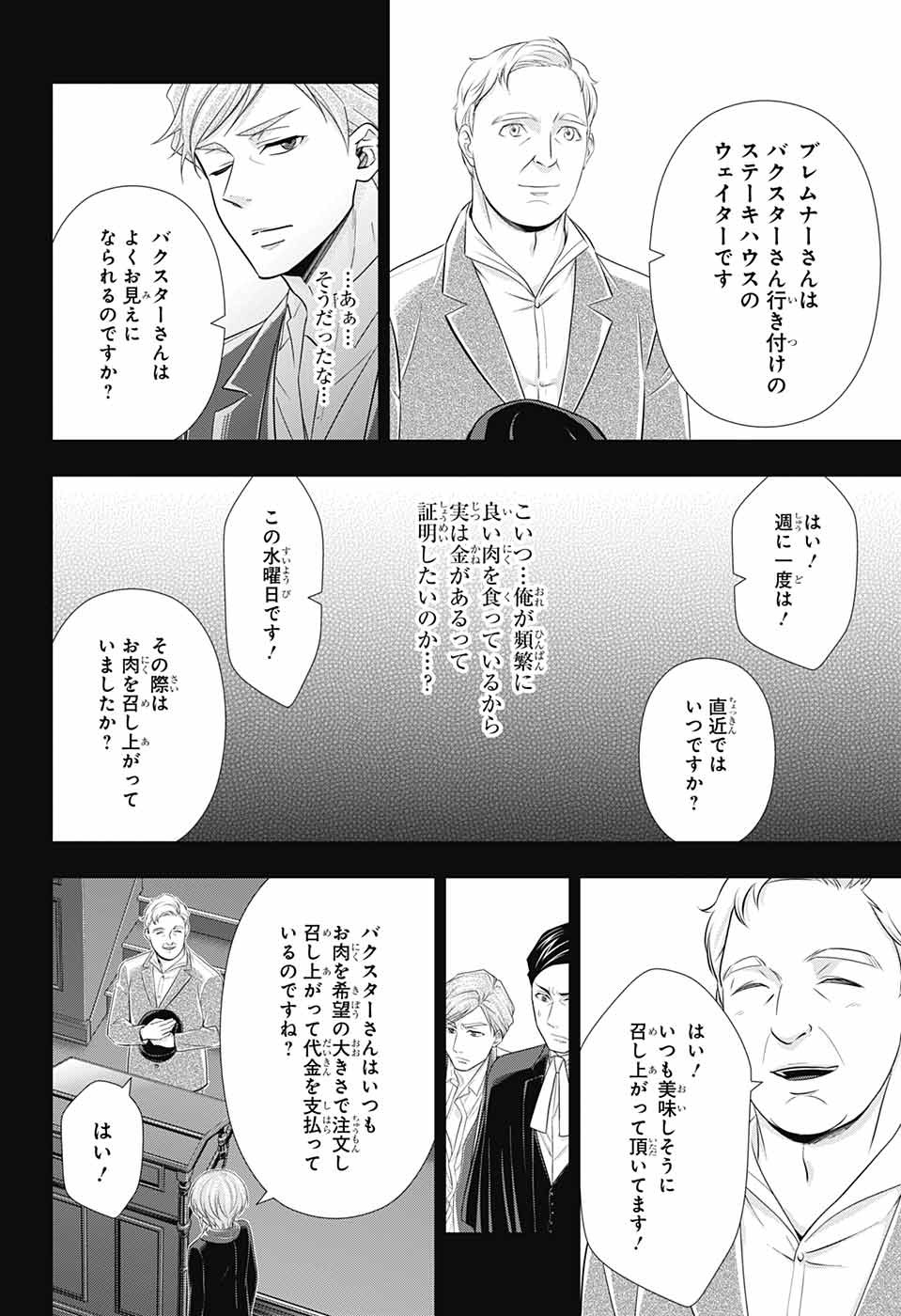 YUUKOKU NO MORIARTY - raw - Chapter 34 - https://jpdd.ccdd.to/JPDD/yuukokunomoriarty/93947/ydp2bzui3sm.jpg