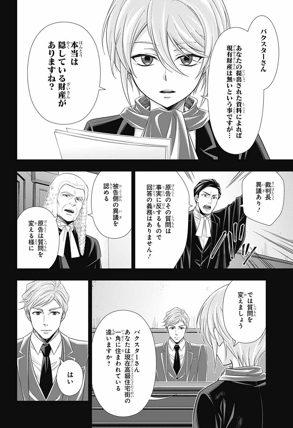 YUUKOKU NO MORIARTY - raw - Chapter 34 - https://jpdd.ccdd.to/JPDD/yuukokunomoriarty/93947/ys0bbxsnemy.jpg