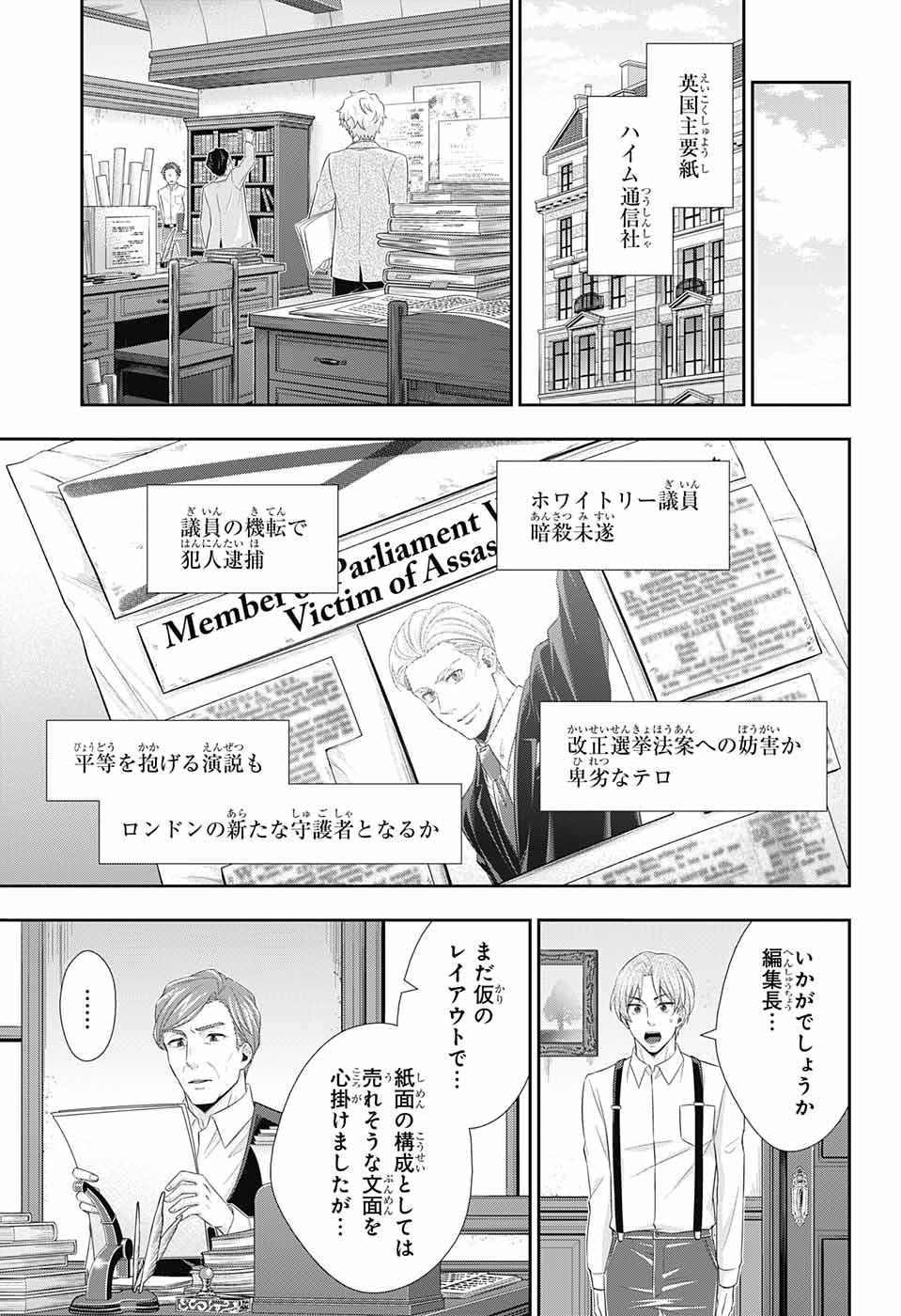 YUUKOKU NO MORIARTY - raw - Chapter 35 - https://jpdd.ccdd.to/JPDD/yuukokunomoriarty/96425/0dqaucsxxck.jpg