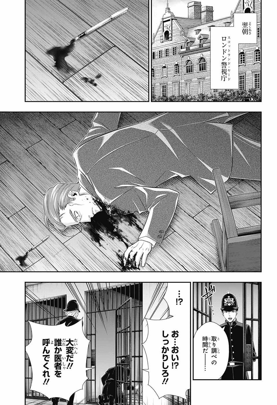 YUUKOKU NO MORIARTY - raw - Chapter 35 - https://jpdd.ccdd.to/JPDD/yuukokunomoriarty/96425/0v25h3uf4fp.jpg