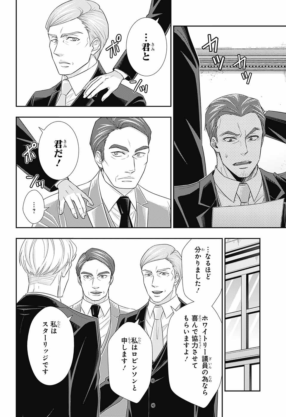 YUUKOKU NO MORIARTY - raw - Chapter 35 - https://jpdd.ccdd.to/JPDD/yuukokunomoriarty/96425/1yxcg2s2vcd.jpg