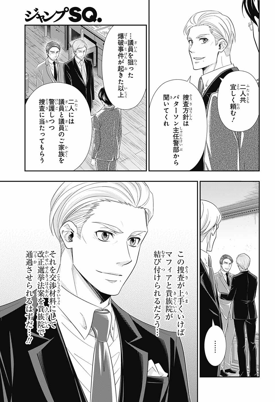 YUUKOKU NO MORIARTY - raw - Chapter 35 - https://jpdd.ccdd.to/JPDD/yuukokunomoriarty/96425/3x3sdyunslp.jpg