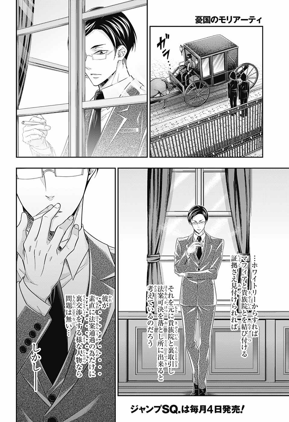 YUUKOKU NO MORIARTY - raw - Chapter 35 - https://jpdd.ccdd.to/JPDD/yuukokunomoriarty/96425/5lxsyay5vuf.jpg