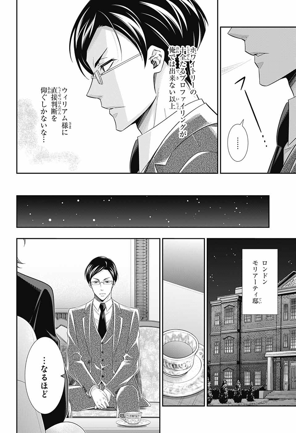 YUUKOKU NO MORIARTY - raw - Chapter 35 - https://jpdd.ccdd.to/JPDD/yuukokunomoriarty/96425/5ssepjryiw4.jpg