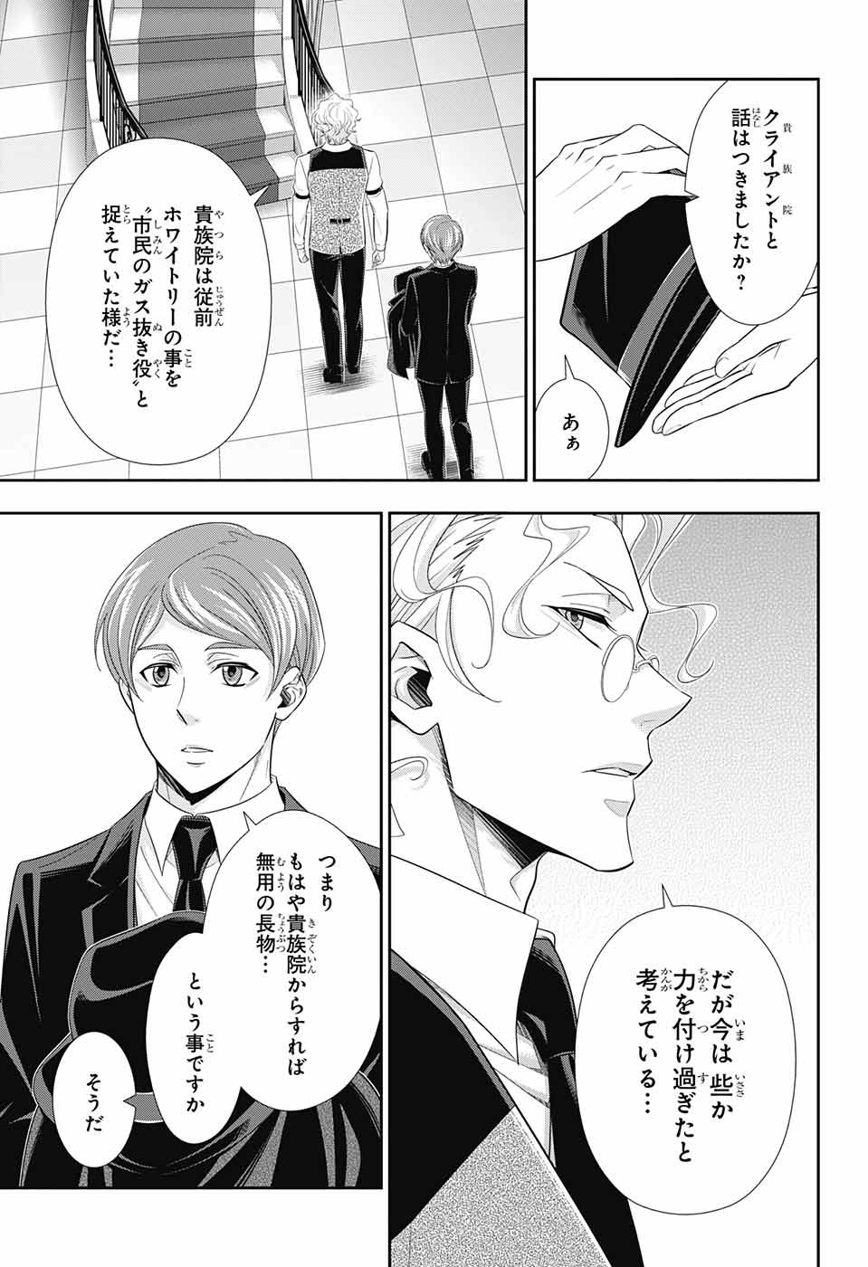 YUUKOKU NO MORIARTY - raw - Chapter 35 - https://jpdd.ccdd.to/JPDD/yuukokunomoriarty/96425/admi5thicyl.jpg